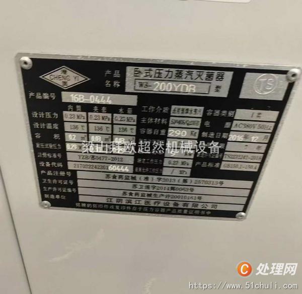 二手滅菌器
