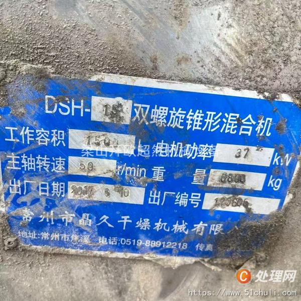 二手混合機(jī)