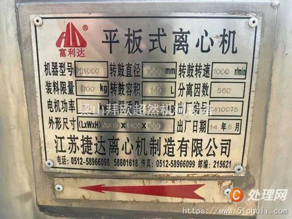 二手平板式離心機
