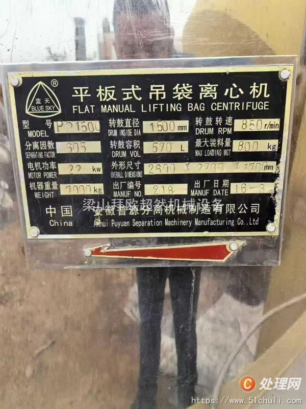 二手平板式離心機