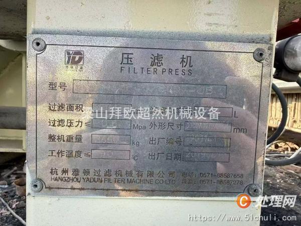 二手隔膜壓濾機