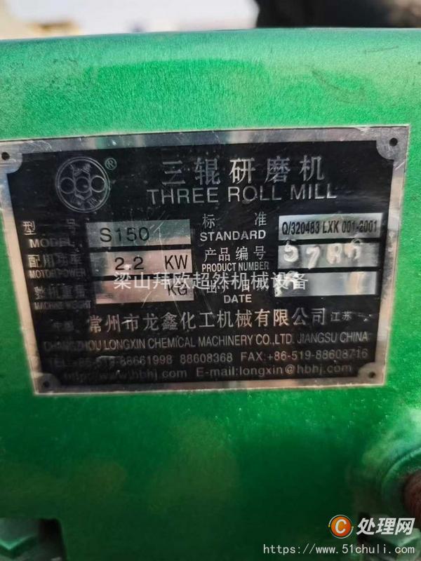 二手研磨機