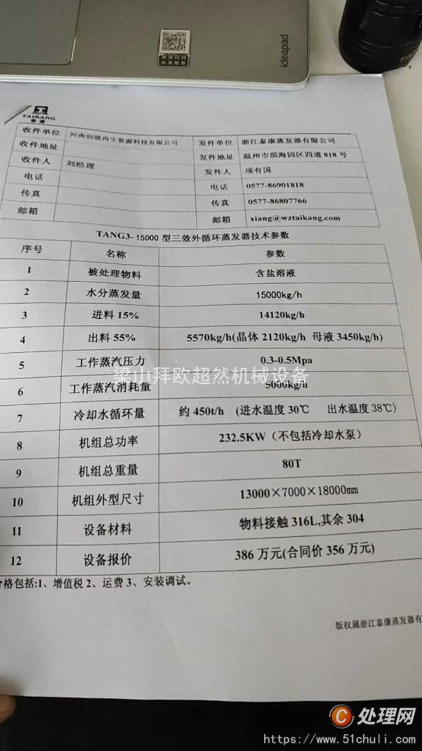 二手三效蒸發(fā)器