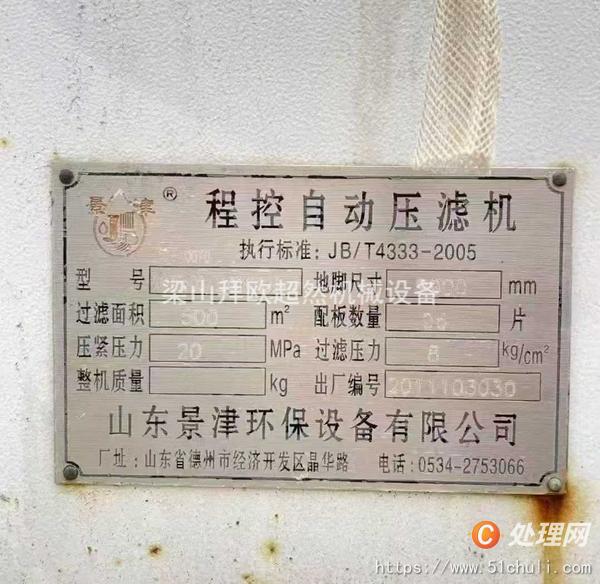 二手程控壓濾機(jī)