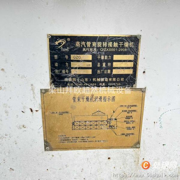 二手管束干燥機(jī)