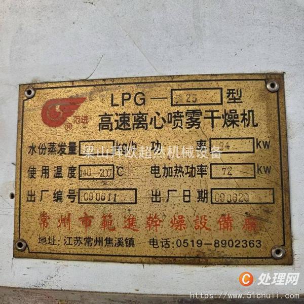 二手噴霧干燥機(jī)