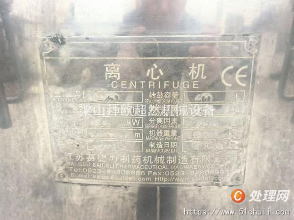 二手平板式離心機