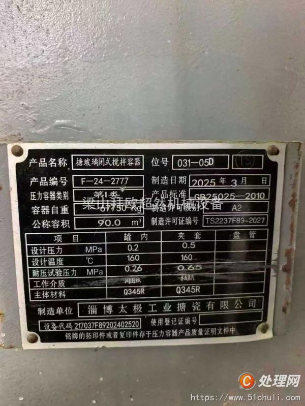 二手搪瓷反應(yīng)釜