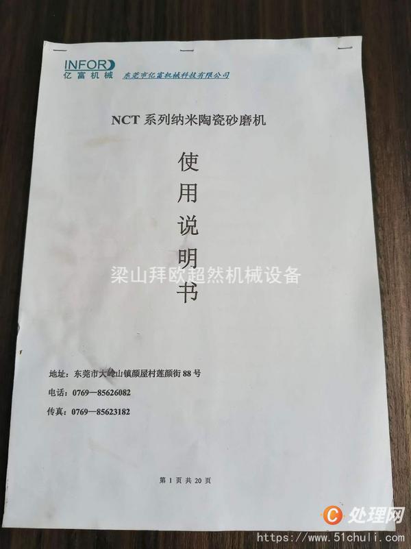 二手砂磨機(jī)