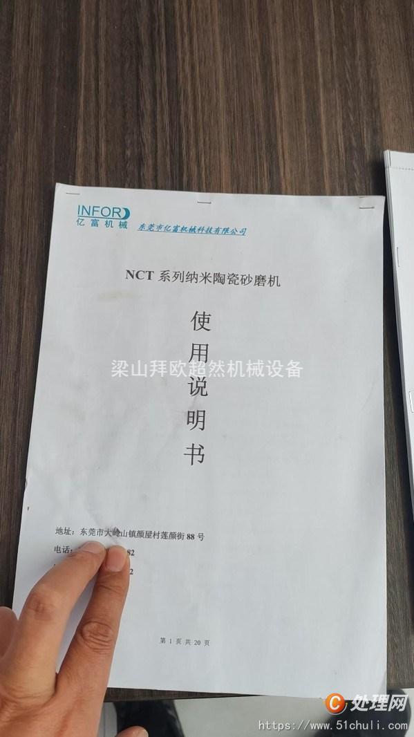 二手砂磨機(jī)