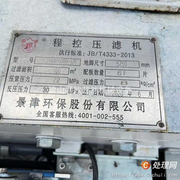 二手隔膜壓濾機(jī)