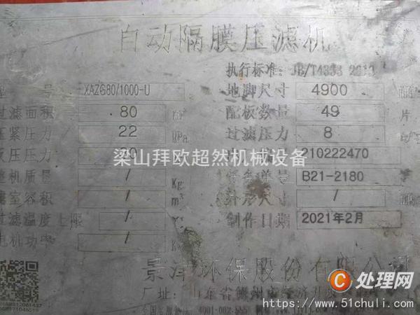 二手隔膜壓濾機(jī)