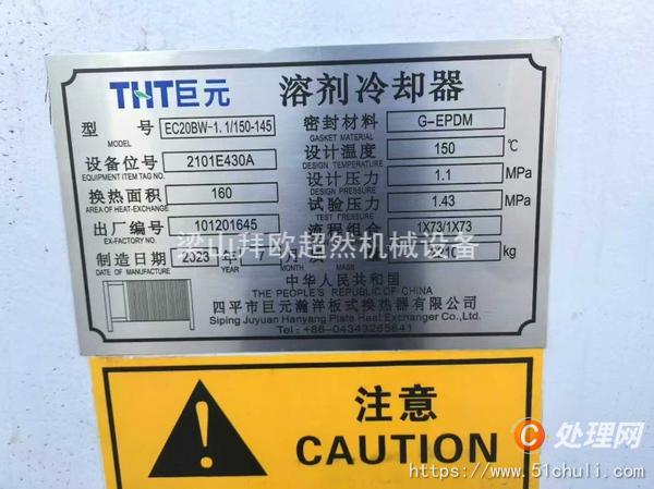 二手板式冷凝器