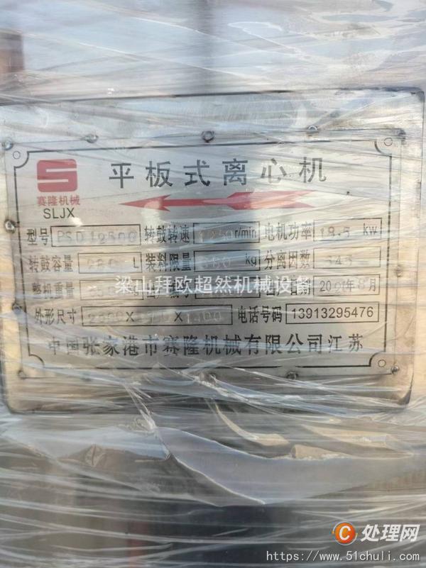 二手分離機