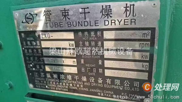 二手管束干燥機(jī)