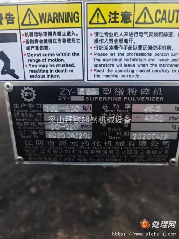 二手粉碎机
