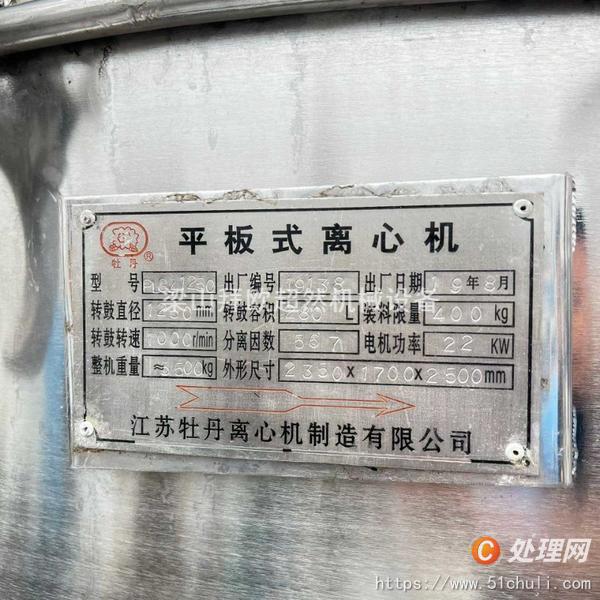 二手平板式離心機