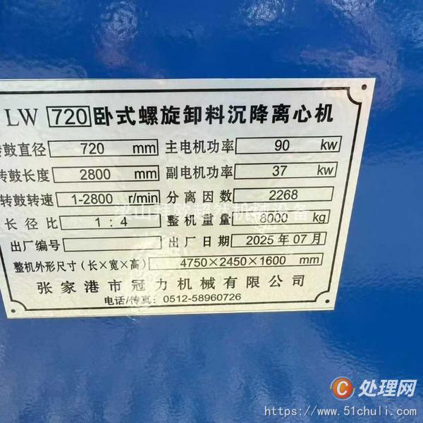 二手臥螺離心機(jī)
