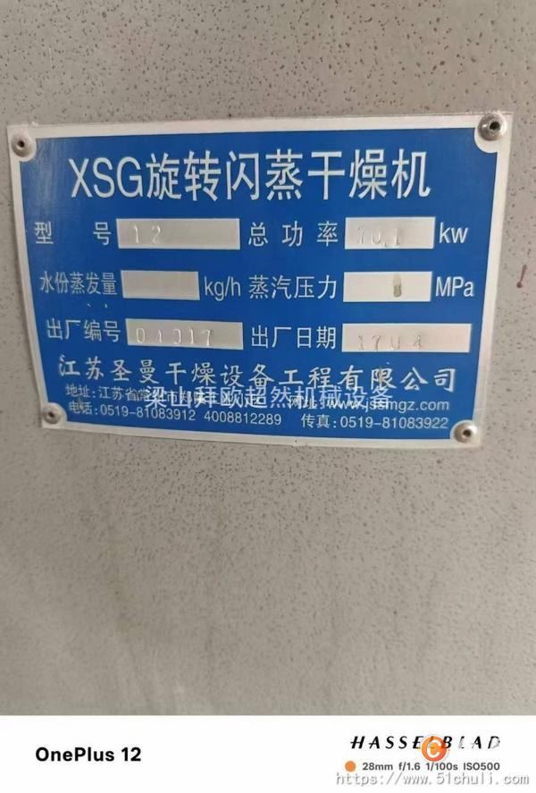 二手閃蒸干燥機(jī)