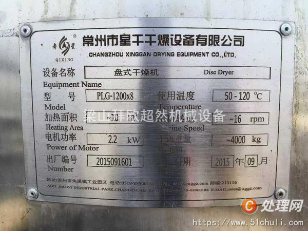 二手盤式干燥機(jī)