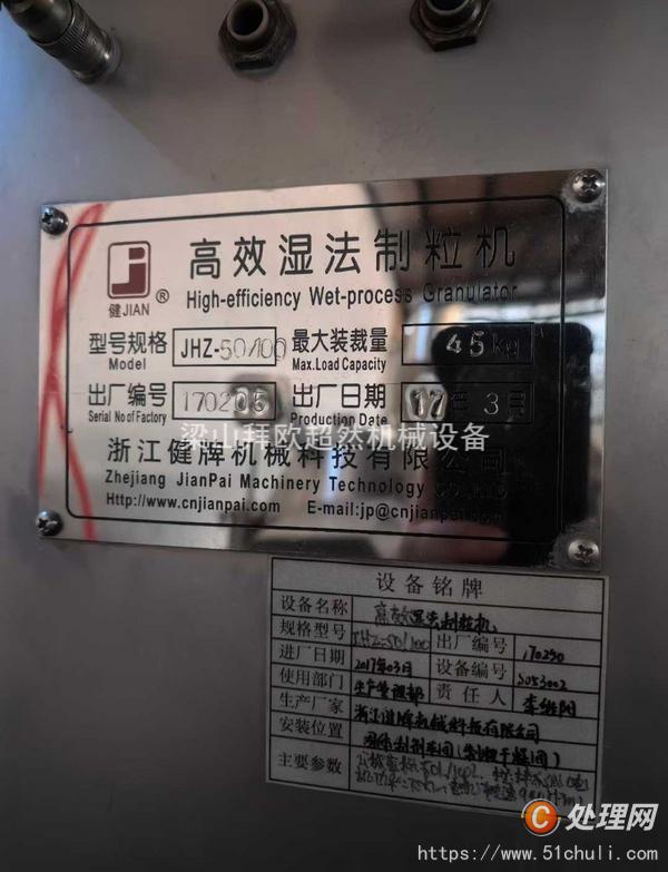 二手制粒機
