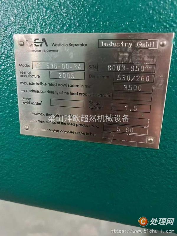 二手臥螺離心機