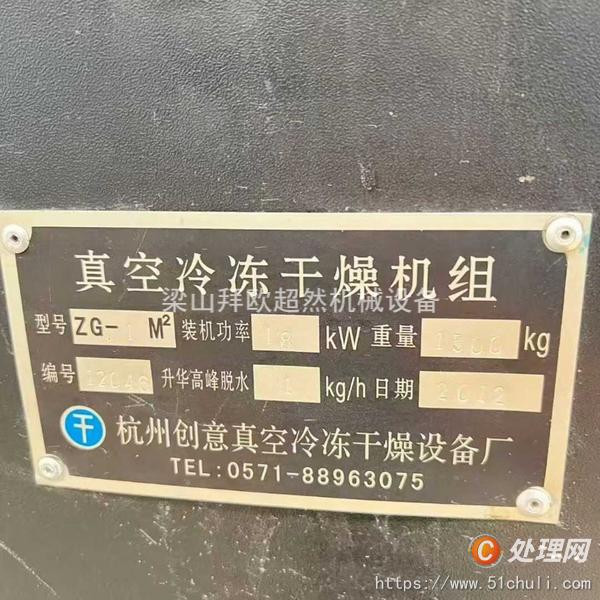 二手凍干機(jī)