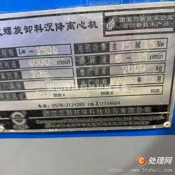 二手離心機(jī)