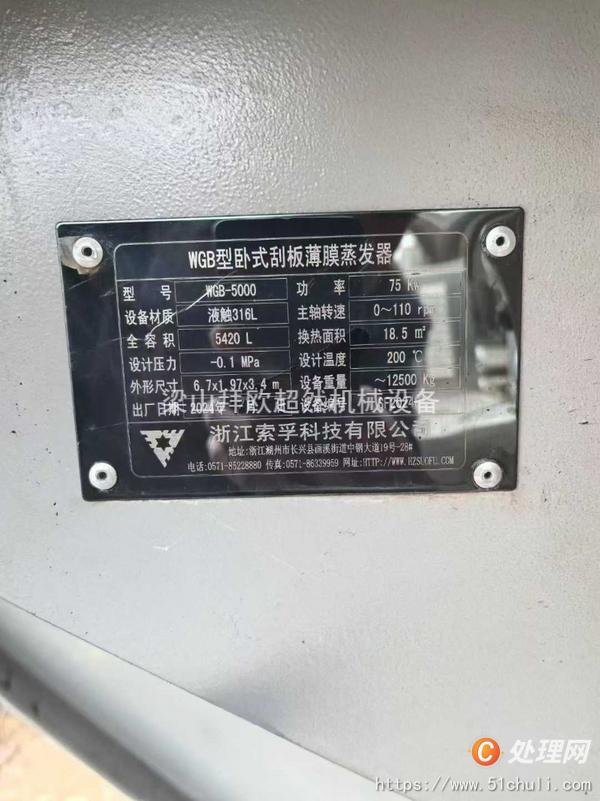 二手薄膜蒸發(fā)器