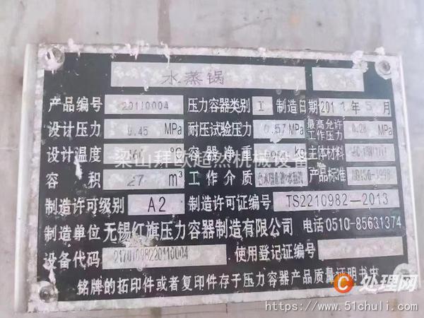 二手儲罐