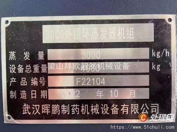 二手單效蒸發(fā)器