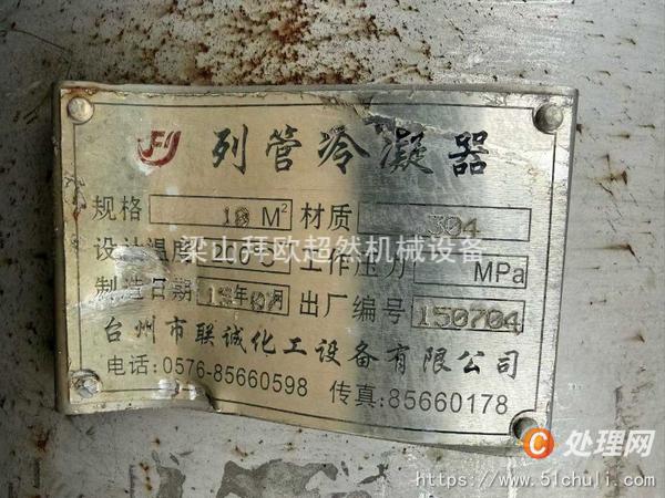 二手不銹鋼冷凝器