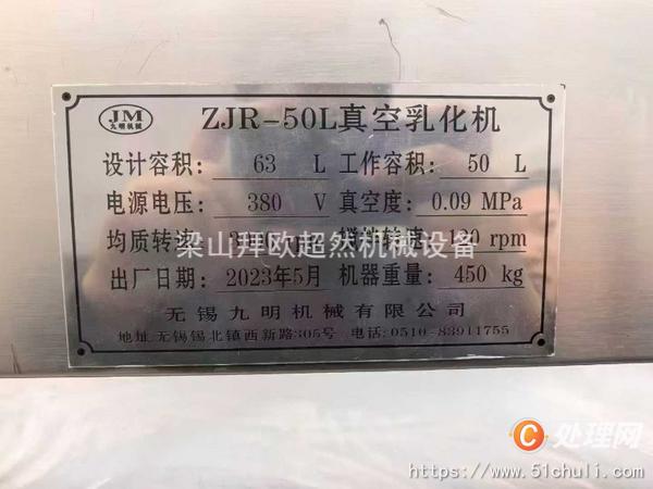 二手均質(zhì)機(jī)