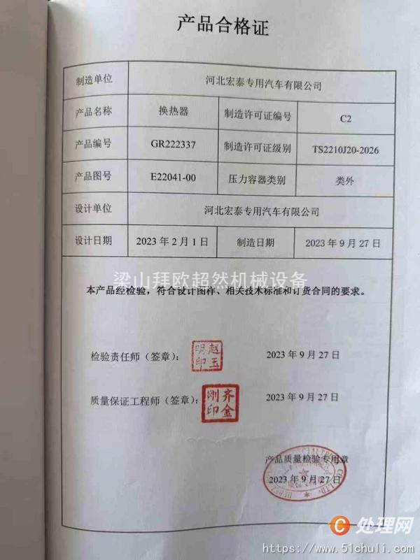 二手不銹鋼冷凝器