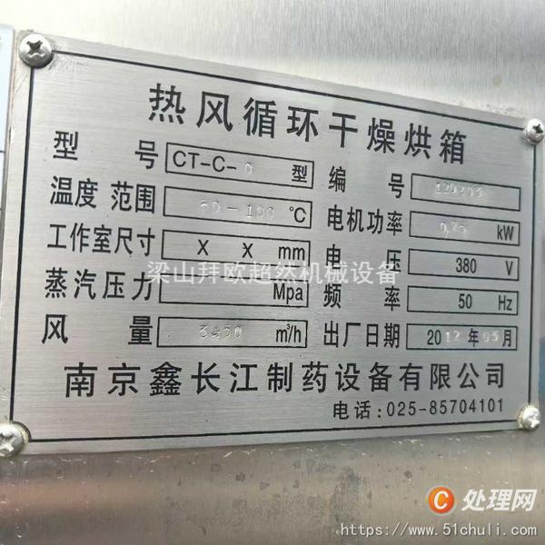 二手烘箱