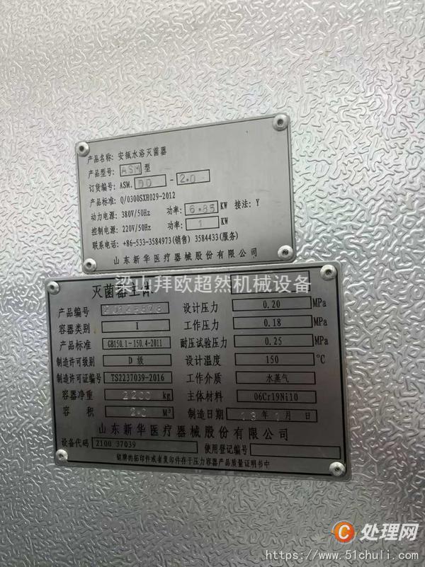 二手滅菌器