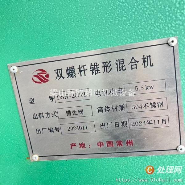 二手混合機