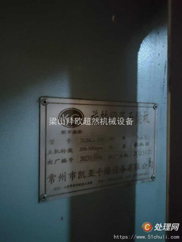 二手閃蒸干燥機(jī)