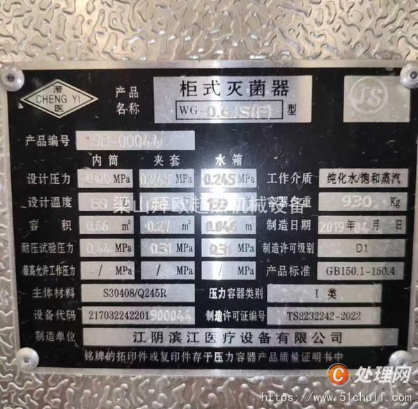 二手滅菌器