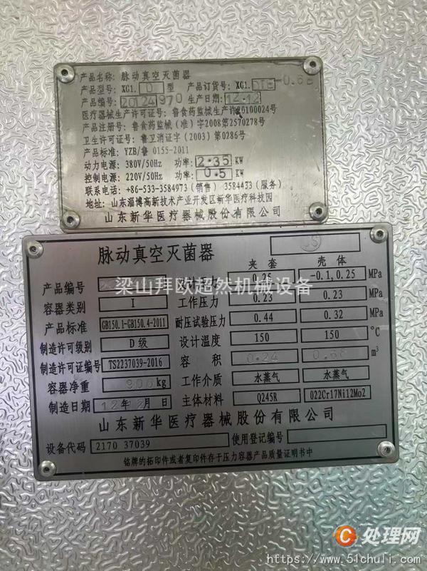 二手滅菌器