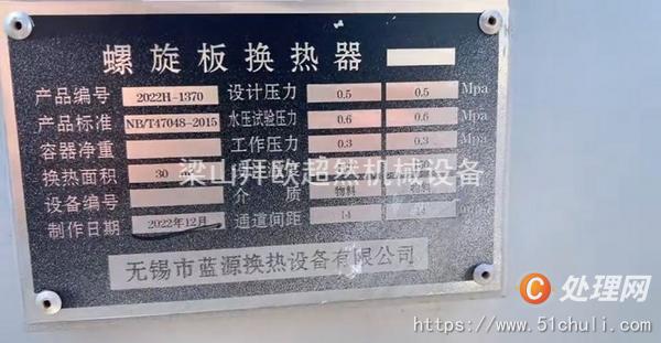 二手板式冷凝器