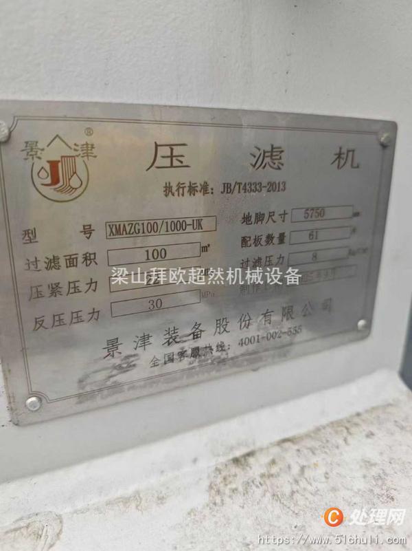 二手廂式壓濾機(jī)