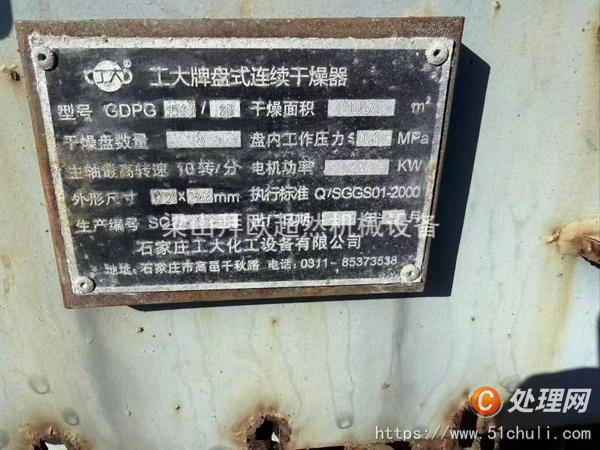 二手盤式干燥機(jī)