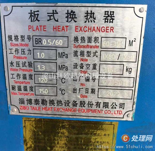 二手板式冷凝器