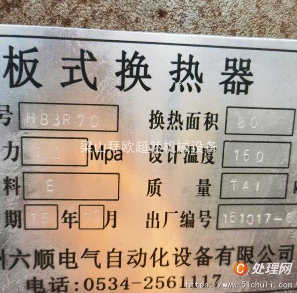 二手板式冷凝器