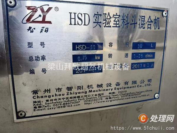 二手混合機(jī)
