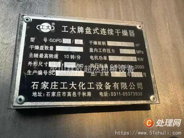 二手盤式干燥機(jī)