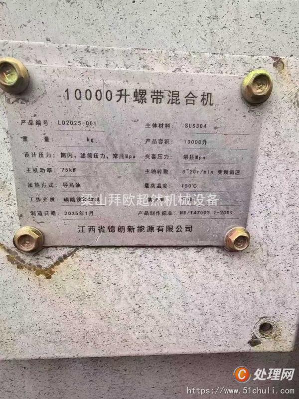 二手混合機(jī)