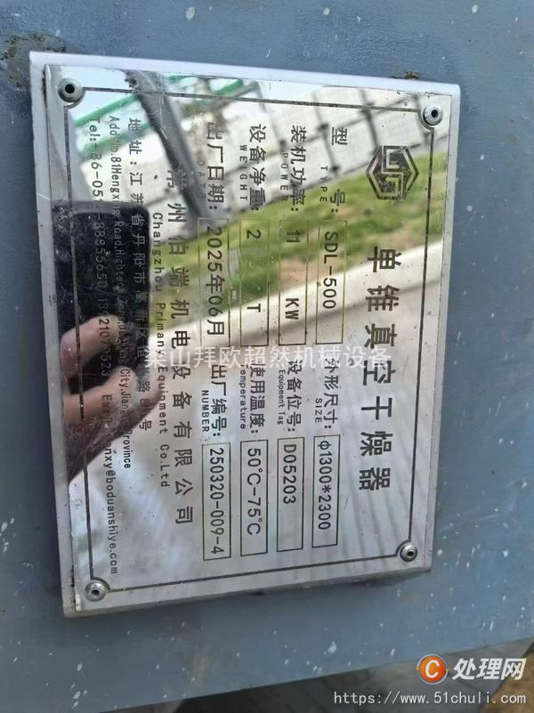 二手真空干燥機(jī)