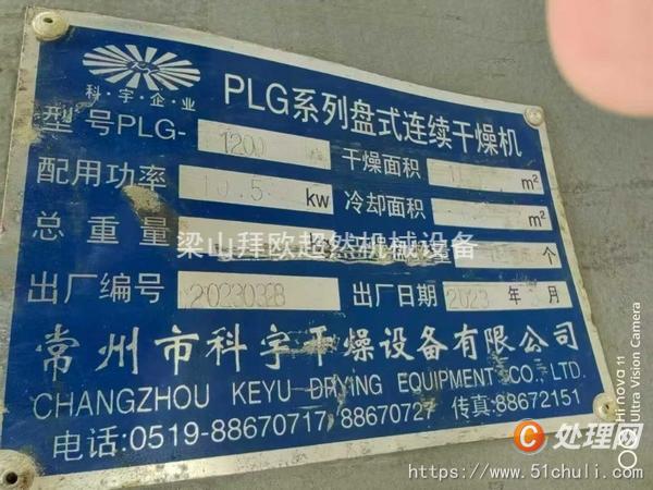 二手盤式干燥機(jī)